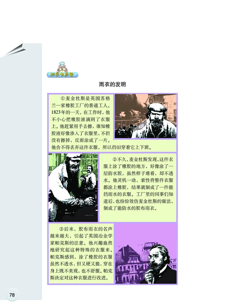 大象版6年级科学下册高清教材_全部版本&bull;小学科学电子课本_大象版小学科学电子课本