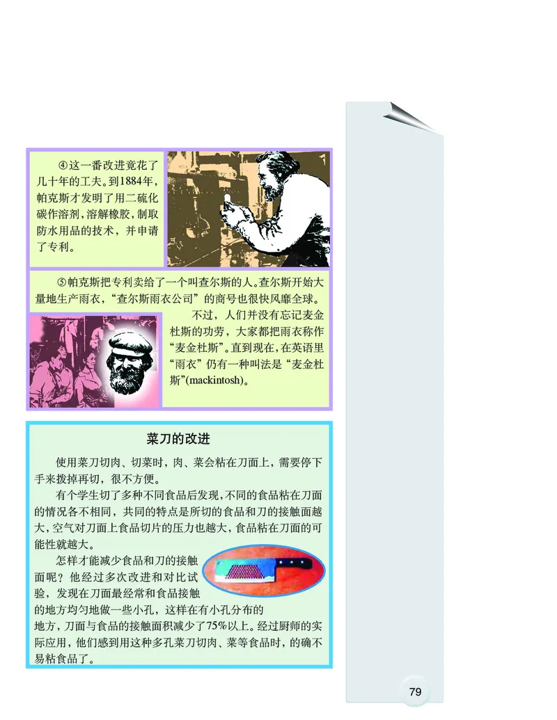 大象版6年级科学下册高清教材_全部版本&bull;小学科学电子课本_大象版小学科学电子课本