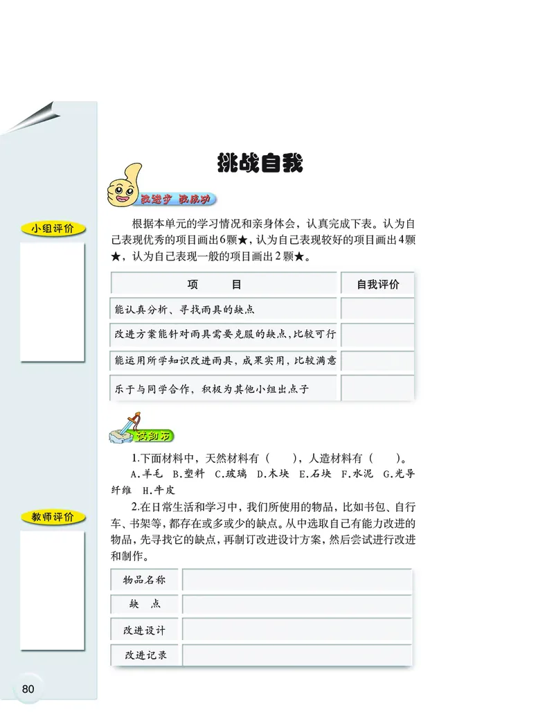 大象版6年级科学下册高清教材_全部版本&bull;小学科学电子课本_大象版小学科学电子课本