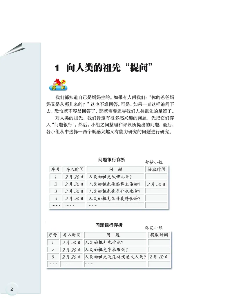 大象版6年级科学下册高清教材_全部版本&bull;小学科学电子课本_大象版小学科学电子课本