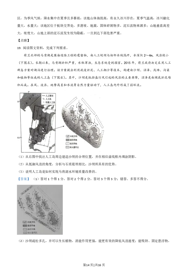 2021年高考地理试卷（山东）（解析卷）_地理历年高考真题_新&middot;PDF版2008-2025&middot;高考地理真题_地理（按年份分类）2008-2025_2021&middot;地理高考真题