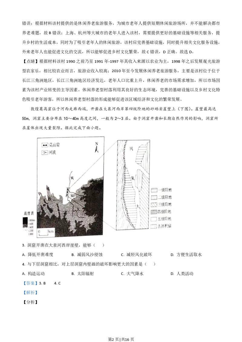2021年高考地理试卷（山东）（解析卷）_地理历年高考真题_新&middot;PDF版2008-2025&middot;高考地理真题_地理（按年份分类）2008-2025_2021&middot;地理高考真题