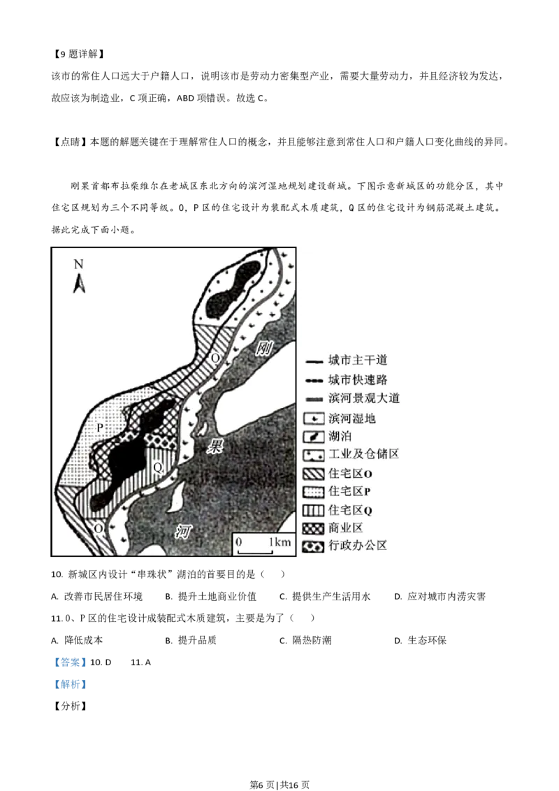 2021年高考地理试卷（山东）（解析卷）_地理历年高考真题_新&middot;PDF版2008-2025&middot;高考地理真题_地理（按年份分类）2008-2025_2021&middot;地理高考真题