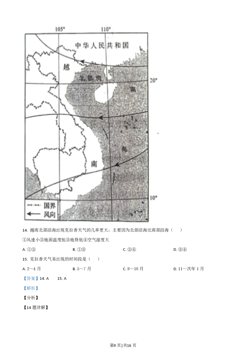 2021年高考地理试卷（山东）（解析卷）_地理历年高考真题_新&middot;PDF版2008-2025&middot;高考地理真题_地理（按年份分类）2008-2025_2021&middot;地理高考真题