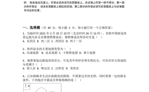 2021年高考地理试题（上海）（空白卷）_地理历年高考真题_新&middot;PDF版2008-2025&middot;高考地理真题_地理（按省份分类）2008-2025_2008-2021,2024-2025&middot;（上海）地理高考真题