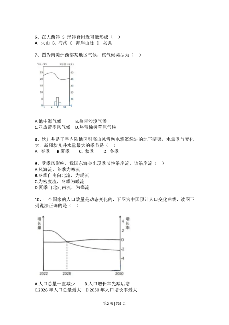 2021年高考地理试题（上海）（空白卷）_地理历年高考真题_新&middot;PDF版2008-2025&middot;高考地理真题_地理（按省份分类）2008-2025_2008-2021,2024-2025&middot;（上海）地理高考真题