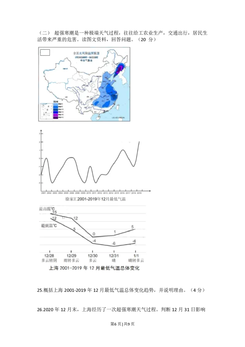 2021年高考地理试题（上海）（空白卷）_地理历年高考真题_新&middot;PDF版2008-2025&middot;高考地理真题_地理（按省份分类）2008-2025_2008-2021,2024-2025&middot;（上海）地理高考真题