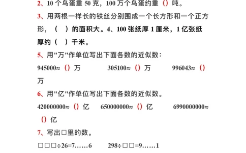 四（上）数学上册期中期末复习：易错题集锦_上册_四（上）数学专项练习（通用版）