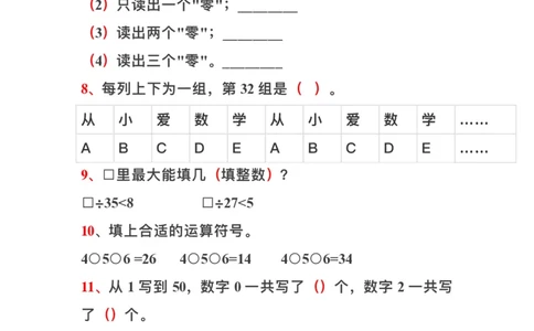 四（上）数学上册期中期末复习：易错题集锦_上册_四（上）数学专项练习（通用版）