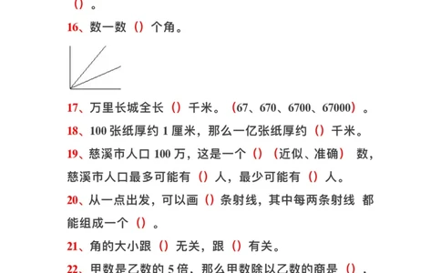 四（上）数学上册期中期末复习：易错题集锦_上册_四（上）数学专项练习（通用版）