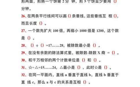 四（上）数学上册期中期末复习：易错题集锦_上册_四（上）数学专项练习（通用版）