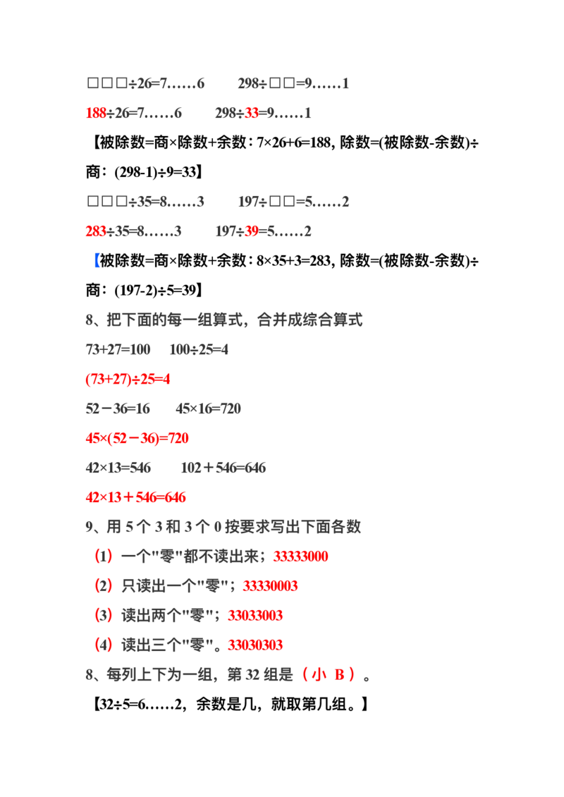 四（上）数学上册期中期末复习：易错题集锦_上册_四（上）数学专项练习（通用版）