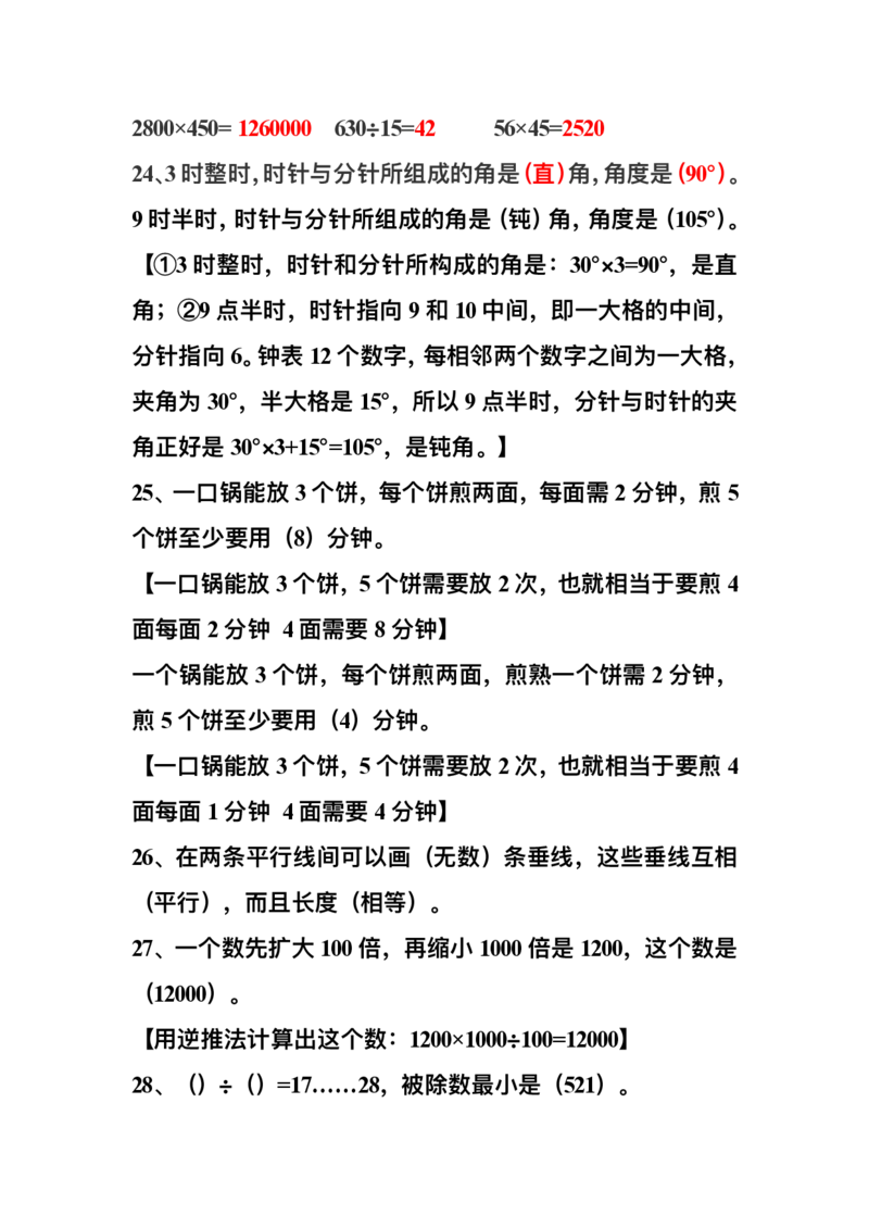 四（上）数学上册期中期末复习：易错题集锦_上册_四（上）数学专项练习（通用版）