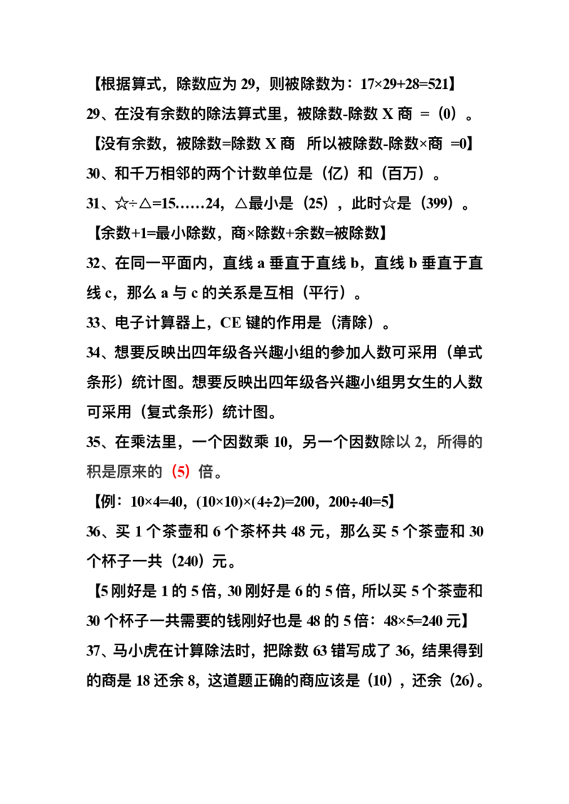 四（上）数学上册期中期末复习：易错题集锦_上册_四（上）数学专项练习（通用版）