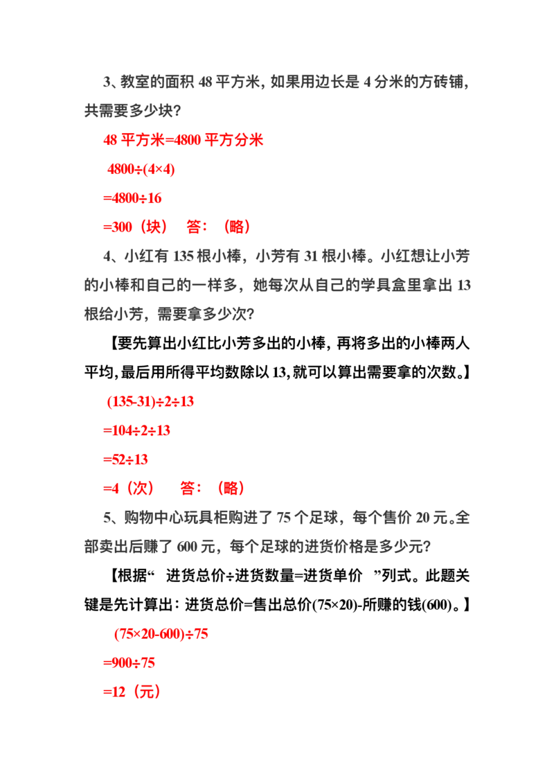 四（上）数学上册期中期末复习：易错题集锦_上册_四（上）数学专项练习（通用版）