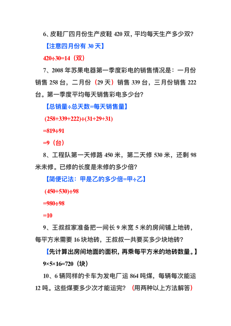 四（上）数学上册期中期末复习：易错题集锦_上册_四（上）数学专项练习（通用版）
