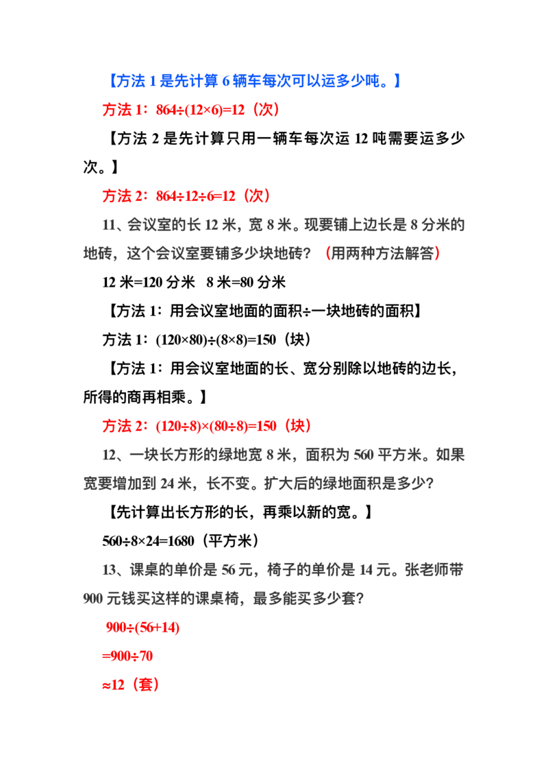 四（上）数学上册期中期末复习：易错题集锦_上册_四（上）数学专项练习（通用版）