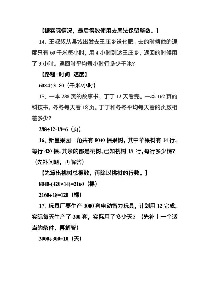 四（上）数学上册期中期末复习：易错题集锦_上册_四（上）数学专项练习（通用版）