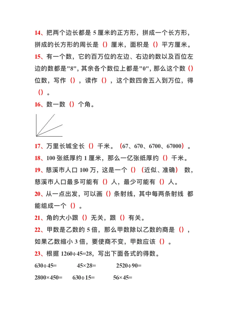 四（上）数学上册期中期末复习：易错题集锦_上册_四（上）数学专项练习（通用版）