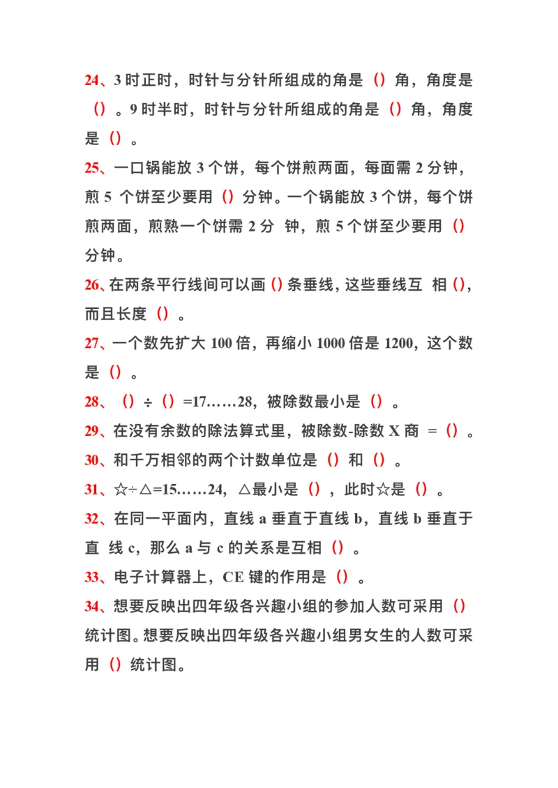 四（上）数学上册期中期末复习：易错题集锦_上册_四（上）数学专项练习（通用版）