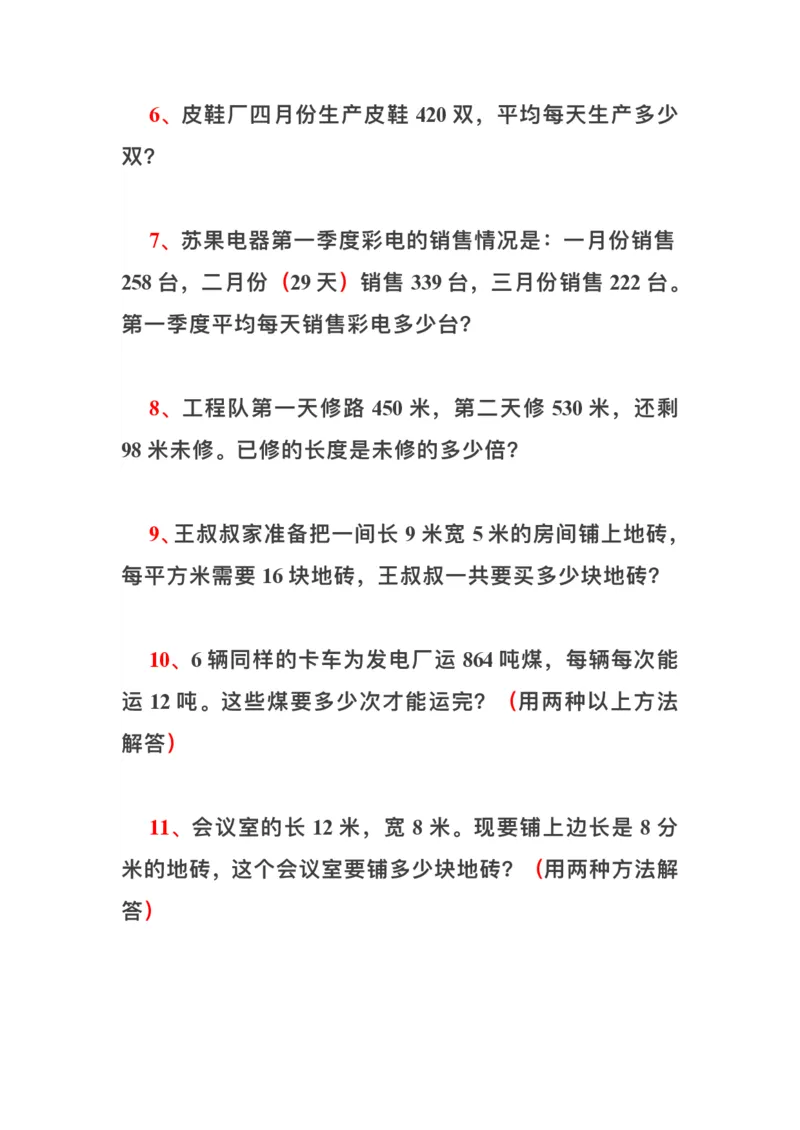 四（上）数学上册期中期末复习：易错题集锦_上册_四（上）数学专项练习（通用版）