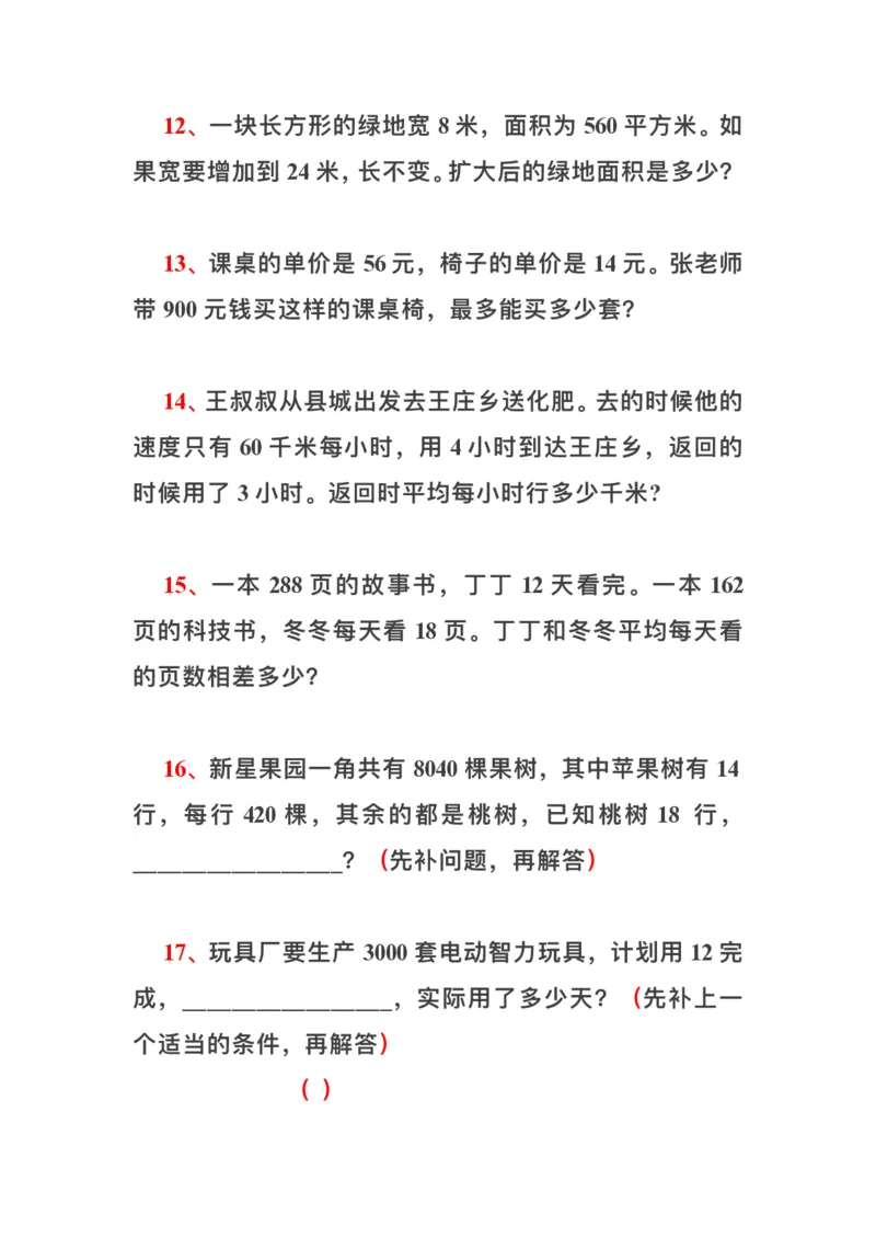 四（上）数学上册期中期末复习：易错题集锦_上册_四（上）数学专项练习（通用版）