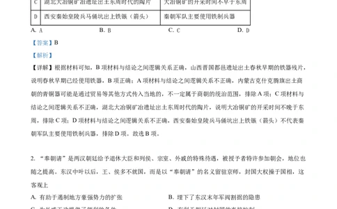 2022年高考历史试卷（广东）（解析卷）_历史历年高考真题_新&middot;Word版2008-2025&middot;高考历史真题_历史（按试卷类型分类）2008-2025_自主命题卷&middot;历史（2008-2025）