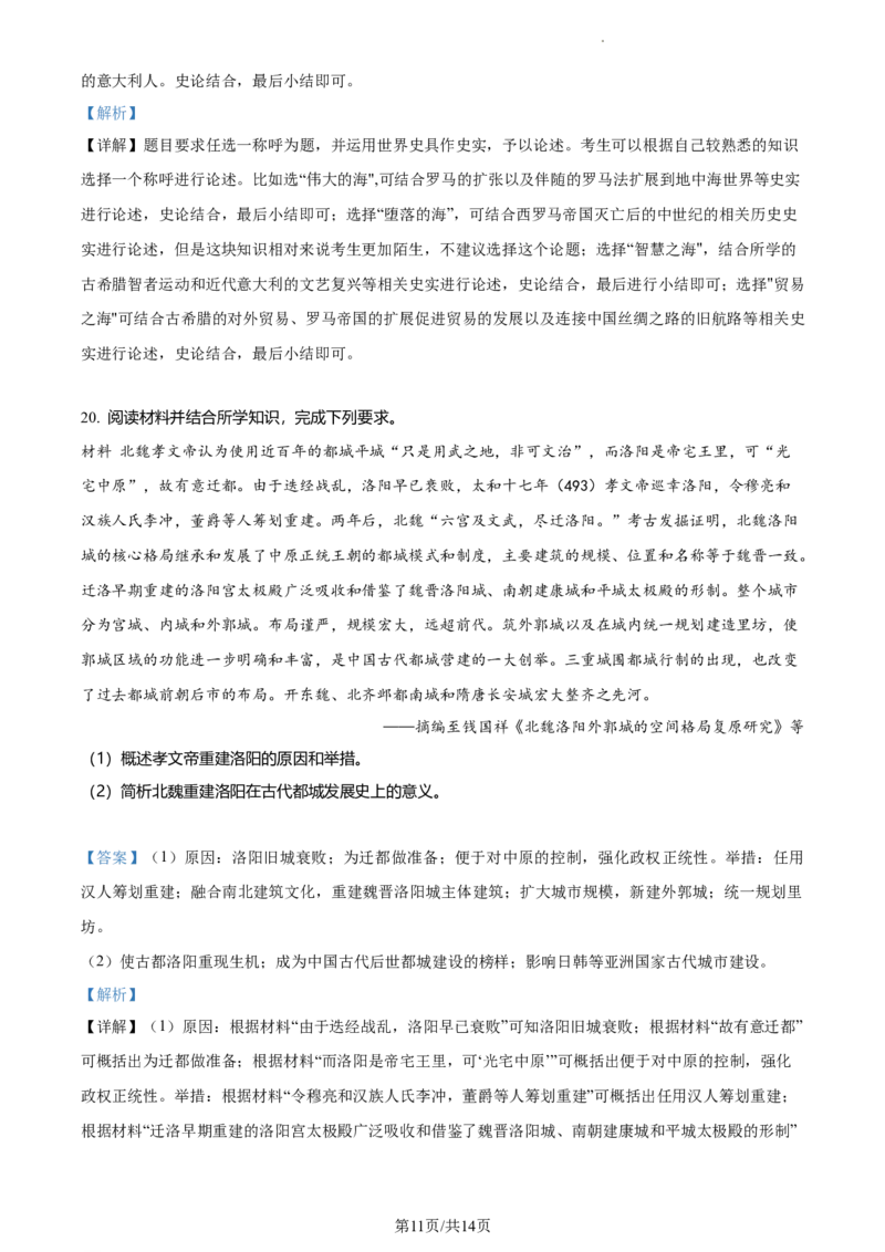 2022年高考历史试卷（广东）（解析卷）_历史历年高考真题_新&middot;Word版2008-2025&middot;高考历史真题_历史（按试卷类型分类）2008-2025_自主命题卷&middot;历史（2008-2025）