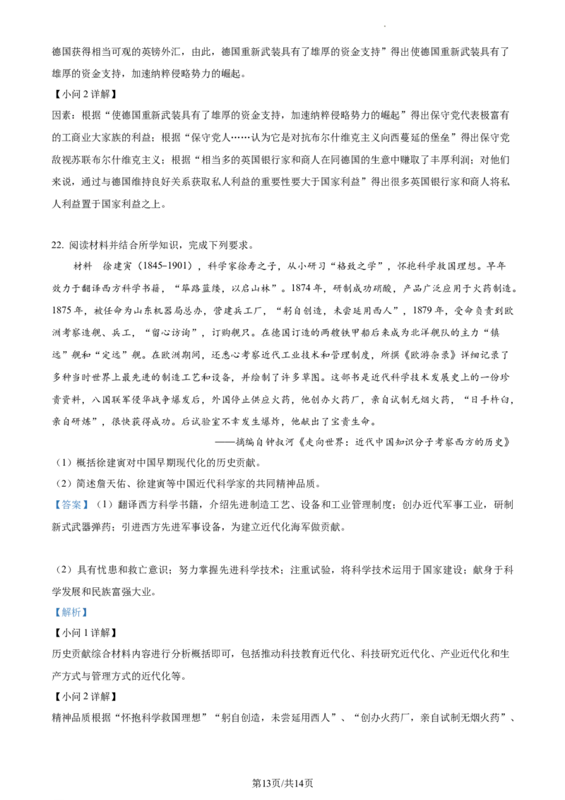 2022年高考历史试卷（广东）（解析卷）_历史历年高考真题_新&middot;Word版2008-2025&middot;高考历史真题_历史（按试卷类型分类）2008-2025_自主命题卷&middot;历史（2008-2025）