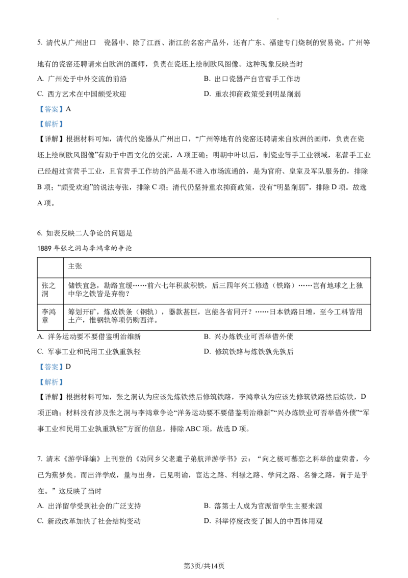 2022年高考历史试卷（广东）（解析卷）_历史历年高考真题_新&middot;Word版2008-2025&middot;高考历史真题_历史（按试卷类型分类）2008-2025_自主命题卷&middot;历史（2008-2025）