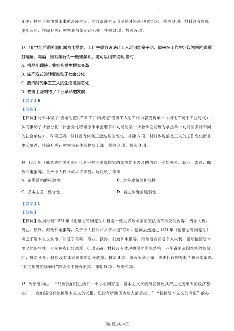 2022年高考历史试卷（广东）（解析卷）_历史历年高考真题_新&middot;Word版2008-2025&middot;高考历史真题_历史（按试卷类型分类）2008-2025_自主命题卷&middot;历史（2008-2025）