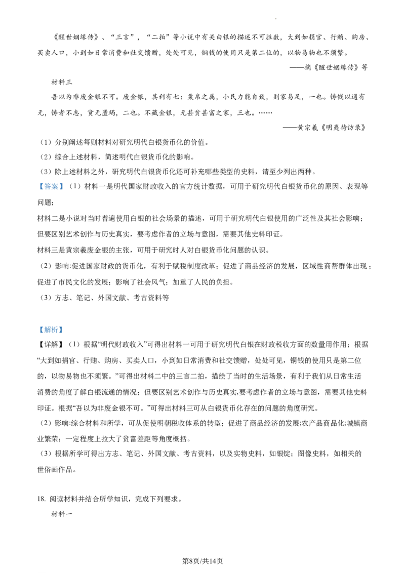 2022年高考历史试卷（广东）（解析卷）_历史历年高考真题_新&middot;Word版2008-2025&middot;高考历史真题_历史（按试卷类型分类）2008-2025_自主命题卷&middot;历史（2008-2025）