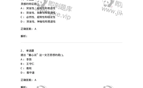 610106-综合练习-174293_军队文职(1)_01.军队文职真题-专业课_（全）版本一（历年真题+章节练习+模拟题）_音乐(军队文职)_章节练习_题目+解析