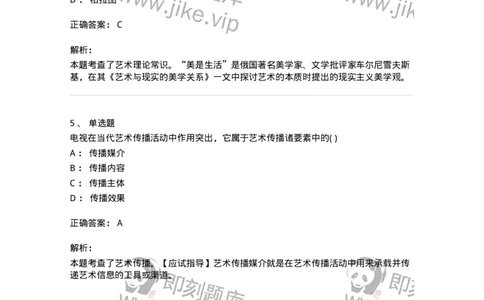 610106-综合练习-174293_军队文职(1)_01.军队文职真题-专业课_（全）版本一（历年真题+章节练习+模拟题）_音乐(军队文职)_章节练习_题目+解析