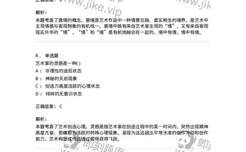 610106-综合练习-174293_军队文职(1)_01.军队文职真题-专业课_（全）版本一（历年真题+章节练习+模拟题）_音乐(军队文职)_章节练习_题目+解析