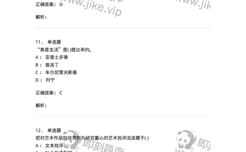 610106-综合练习-174293_军队文职(1)_01.军队文职真题-专业课_（全）版本一（历年真题+章节练习+模拟题）_音乐(军队文职)_章节练习_题目+解析