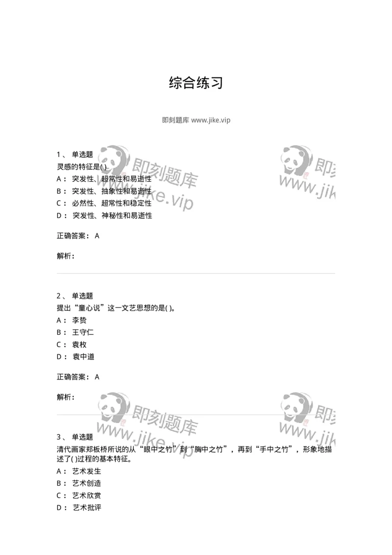 610106-综合练习-174293_军队文职(1)_01.军队文职真题-专业课_（全）版本一（历年真题+章节练习+模拟题）_音乐(军队文职)_章节练习_题目+解析