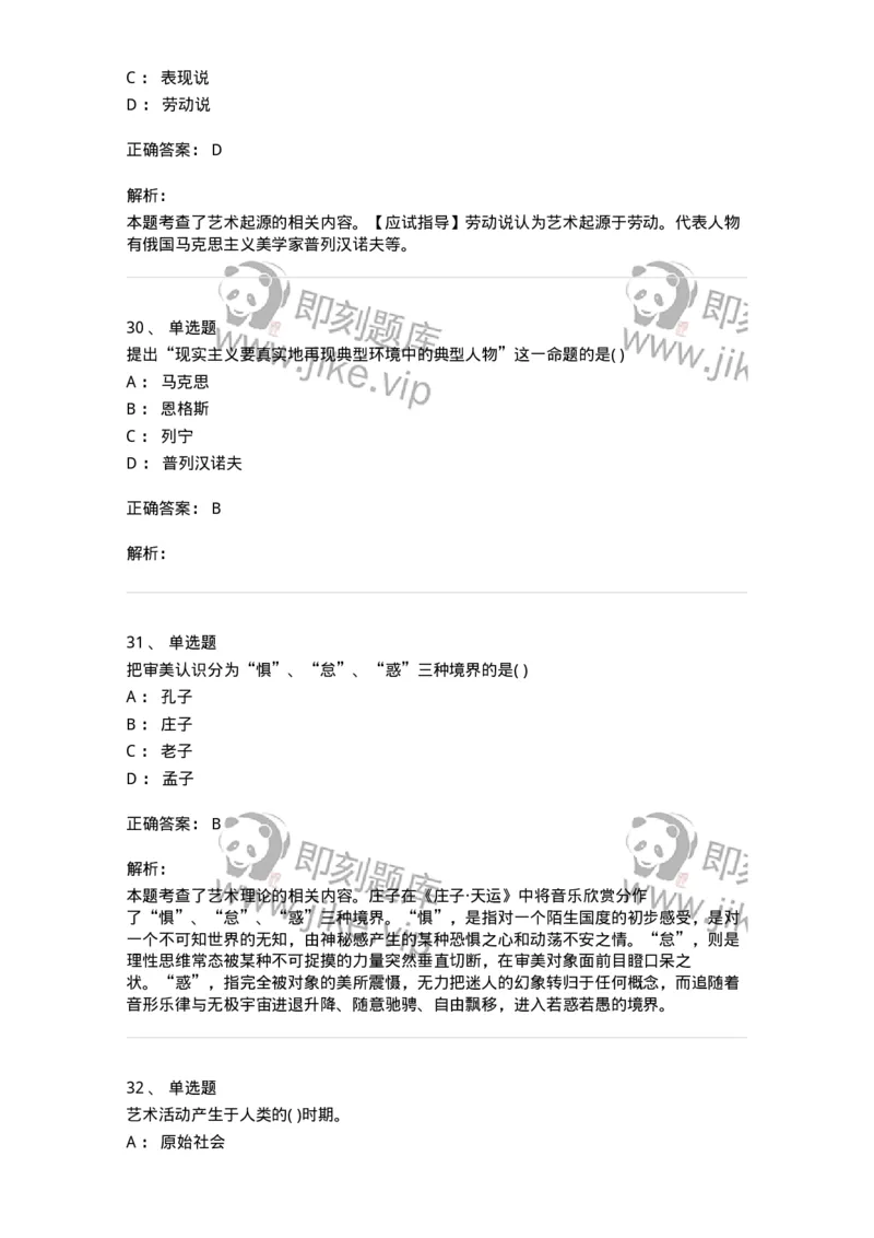 610106-综合练习-174293_军队文职(1)_01.军队文职真题-专业课_（全）版本一（历年真题+章节练习+模拟题）_音乐(军队文职)_章节练习_题目+解析