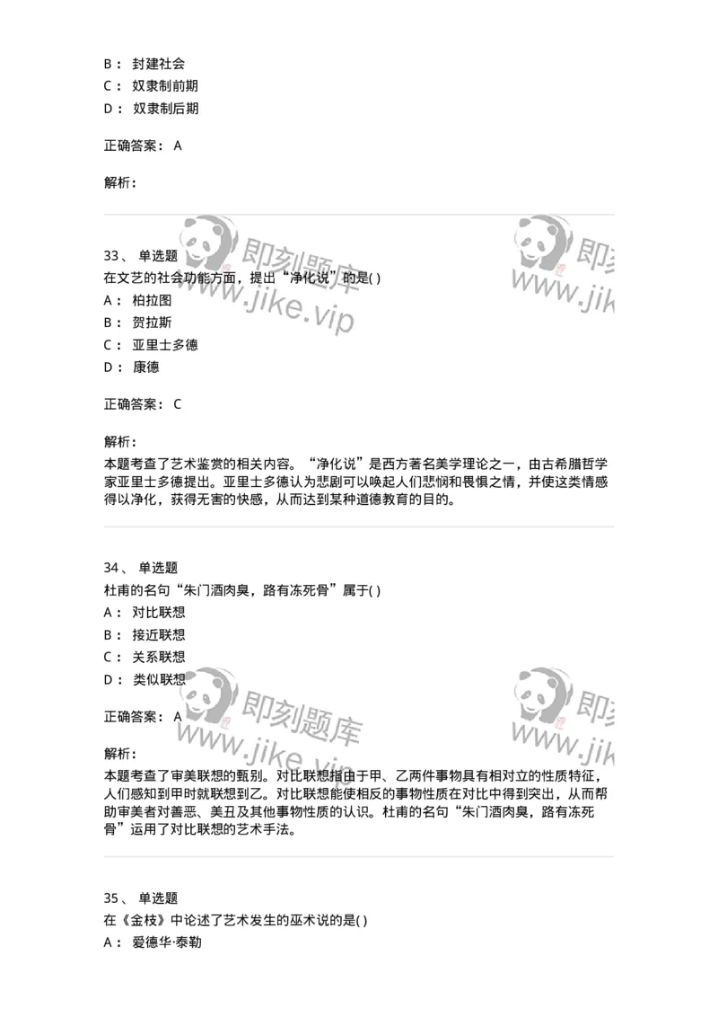 610106-综合练习-174293_军队文职(1)_01.军队文职真题-专业课_（全）版本一（历年真题+章节练习+模拟题）_音乐(军队文职)_章节练习_题目+解析