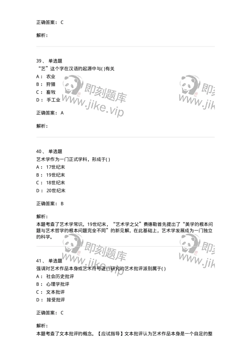 610106-综合练习-174293_军队文职(1)_01.军队文职真题-专业课_（全）版本一（历年真题+章节练习+模拟题）_音乐(军队文职)_章节练习_题目+解析