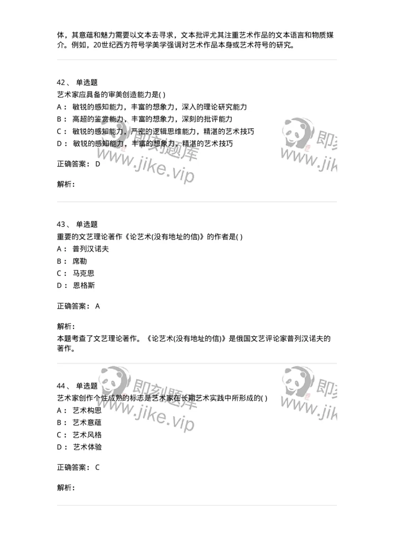 610106-综合练习-174293_军队文职(1)_01.军队文职真题-专业课_（全）版本一（历年真题+章节练习+模拟题）_音乐(军队文职)_章节练习_题目+解析