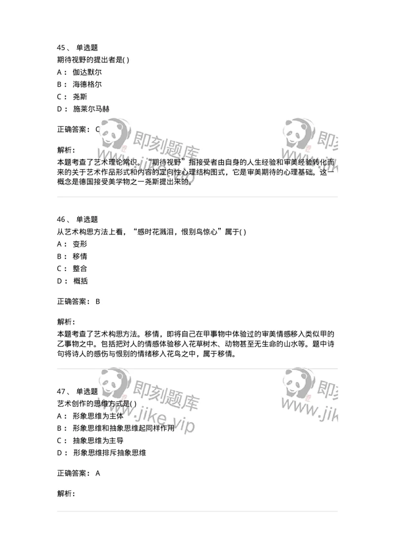 610106-综合练习-174293_军队文职(1)_01.军队文职真题-专业课_（全）版本一（历年真题+章节练习+模拟题）_音乐(军队文职)_章节练习_题目+解析