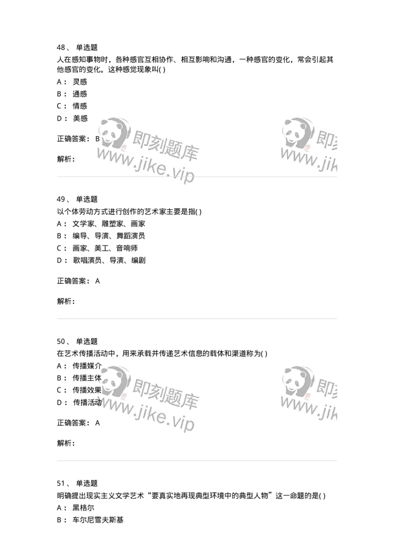 610106-综合练习-174293_军队文职(1)_01.军队文职真题-专业课_（全）版本一（历年真题+章节练习+模拟题）_音乐(军队文职)_章节练习_题目+解析