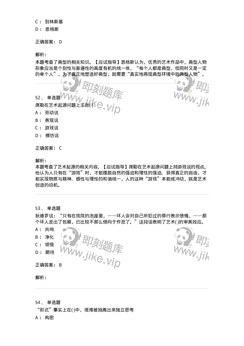 610106-综合练习-174293_军队文职(1)_01.军队文职真题-专业课_（全）版本一（历年真题+章节练习+模拟题）_音乐(军队文职)_章节练习_题目+解析