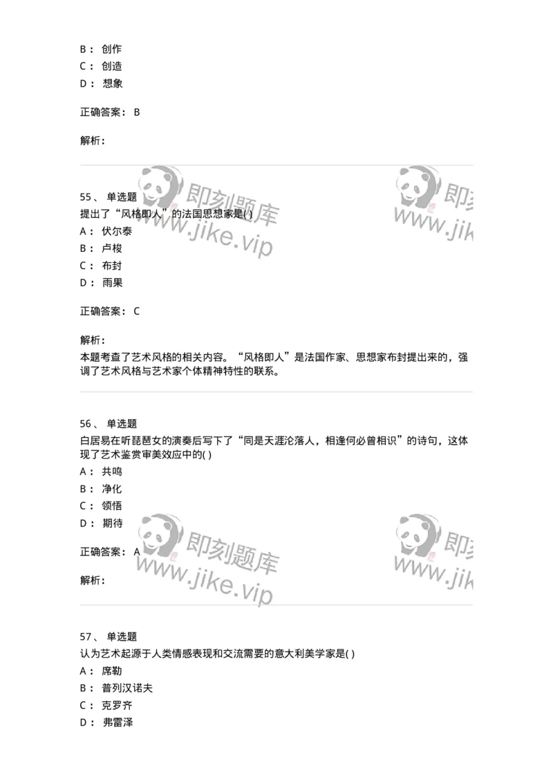 610106-综合练习-174293_军队文职(1)_01.军队文职真题-专业课_（全）版本一（历年真题+章节练习+模拟题）_音乐(军队文职)_章节练习_题目+解析