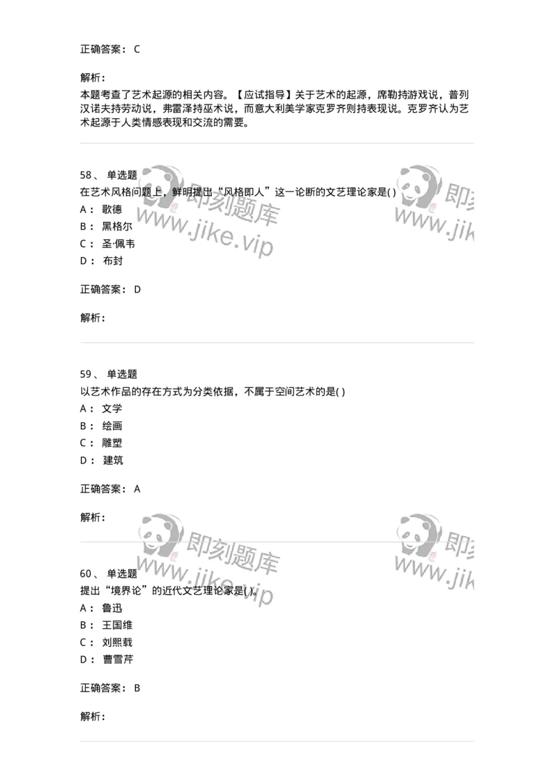 610106-综合练习-174293_军队文职(1)_01.军队文职真题-专业课_（全）版本一（历年真题+章节练习+模拟题）_音乐(军队文职)_章节练习_题目+解析