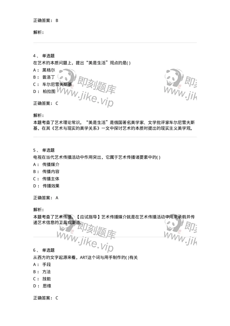 610106-综合练习-174293_军队文职(1)_01.军队文职真题-专业课_（全）版本一（历年真题+章节练习+模拟题）_音乐(军队文职)_章节练习_题目+解析