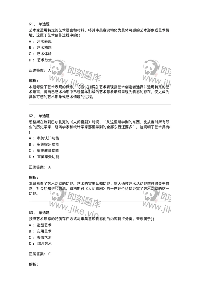 610106-综合练习-174293_军队文职(1)_01.军队文职真题-专业课_（全）版本一（历年真题+章节练习+模拟题）_音乐(军队文职)_章节练习_题目+解析