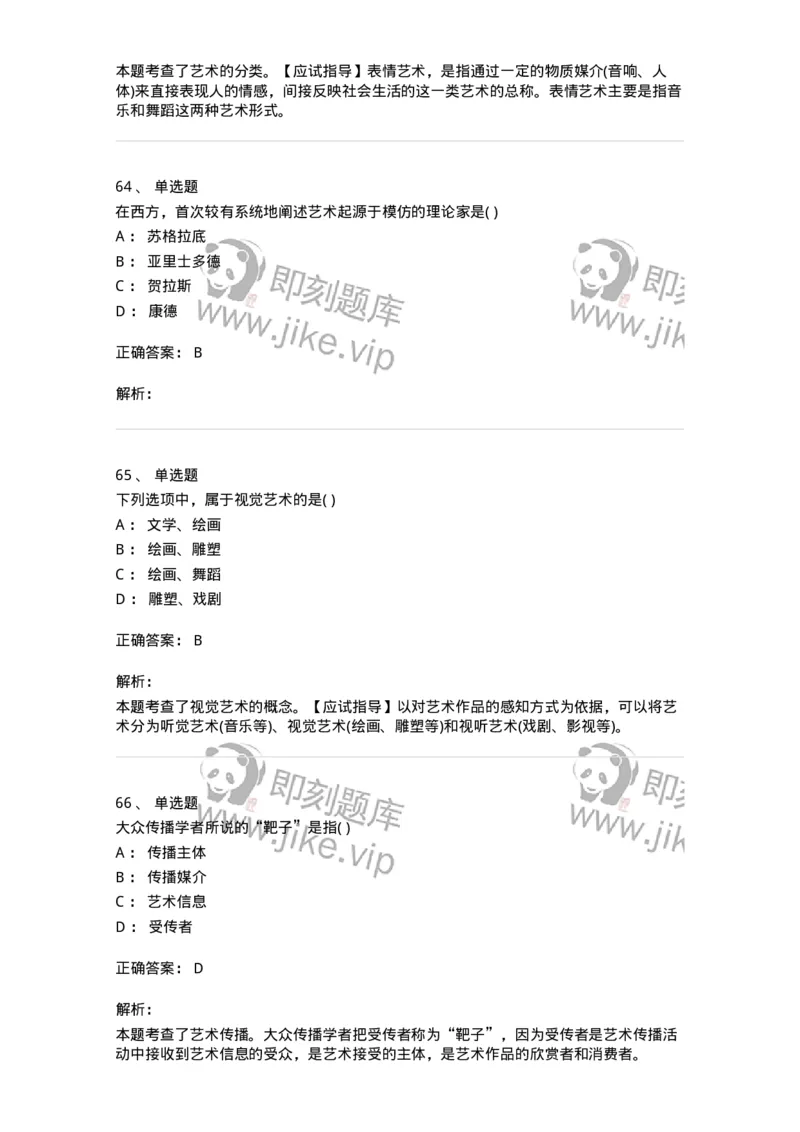610106-综合练习-174293_军队文职(1)_01.军队文职真题-专业课_（全）版本一（历年真题+章节练习+模拟题）_音乐(军队文职)_章节练习_题目+解析