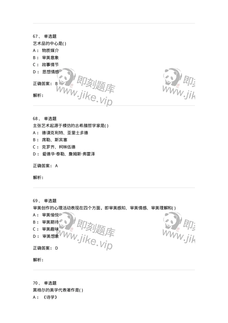 610106-综合练习-174293_军队文职(1)_01.军队文职真题-专业课_（全）版本一（历年真题+章节练习+模拟题）_音乐(军队文职)_章节练习_题目+解析